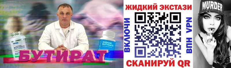 Купить где  Зея  БУТИРАТ жидкий экстази 