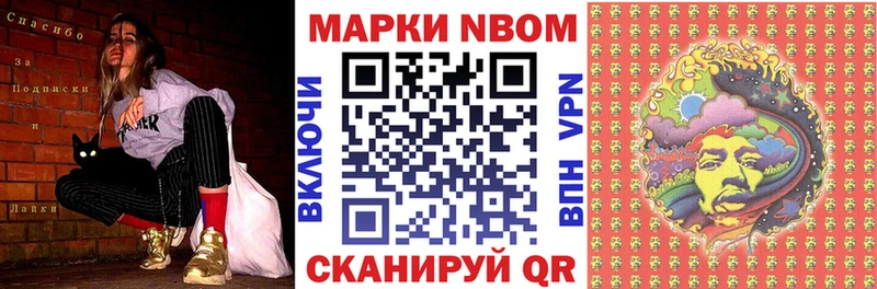 Марки 25I-NBOMe 1,8мг Купить где Зея